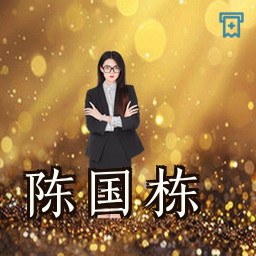 陈国栋